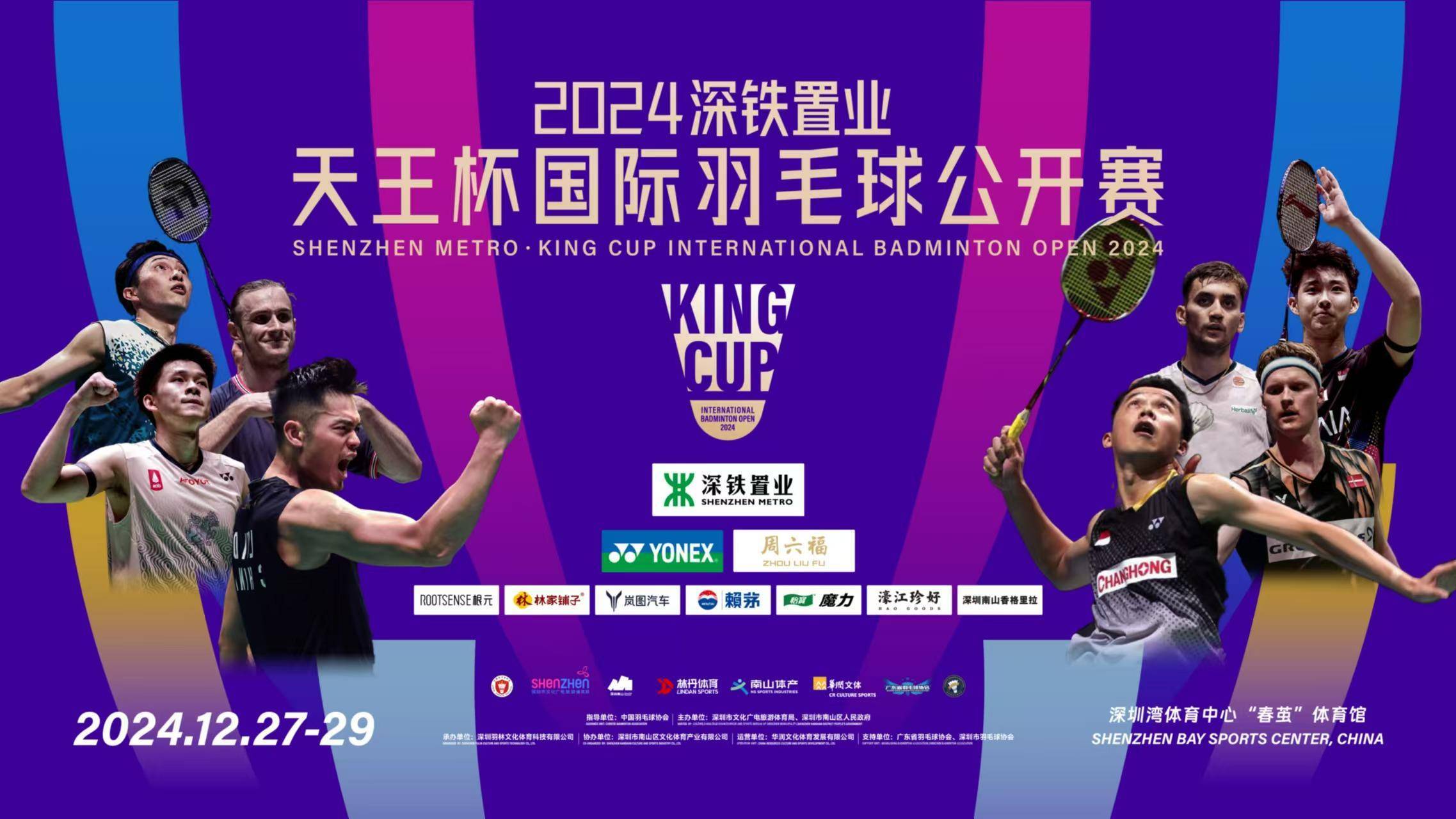 关于邀请赛巅峰对决！林丹能否带领球队遭遇淘汰？的信息